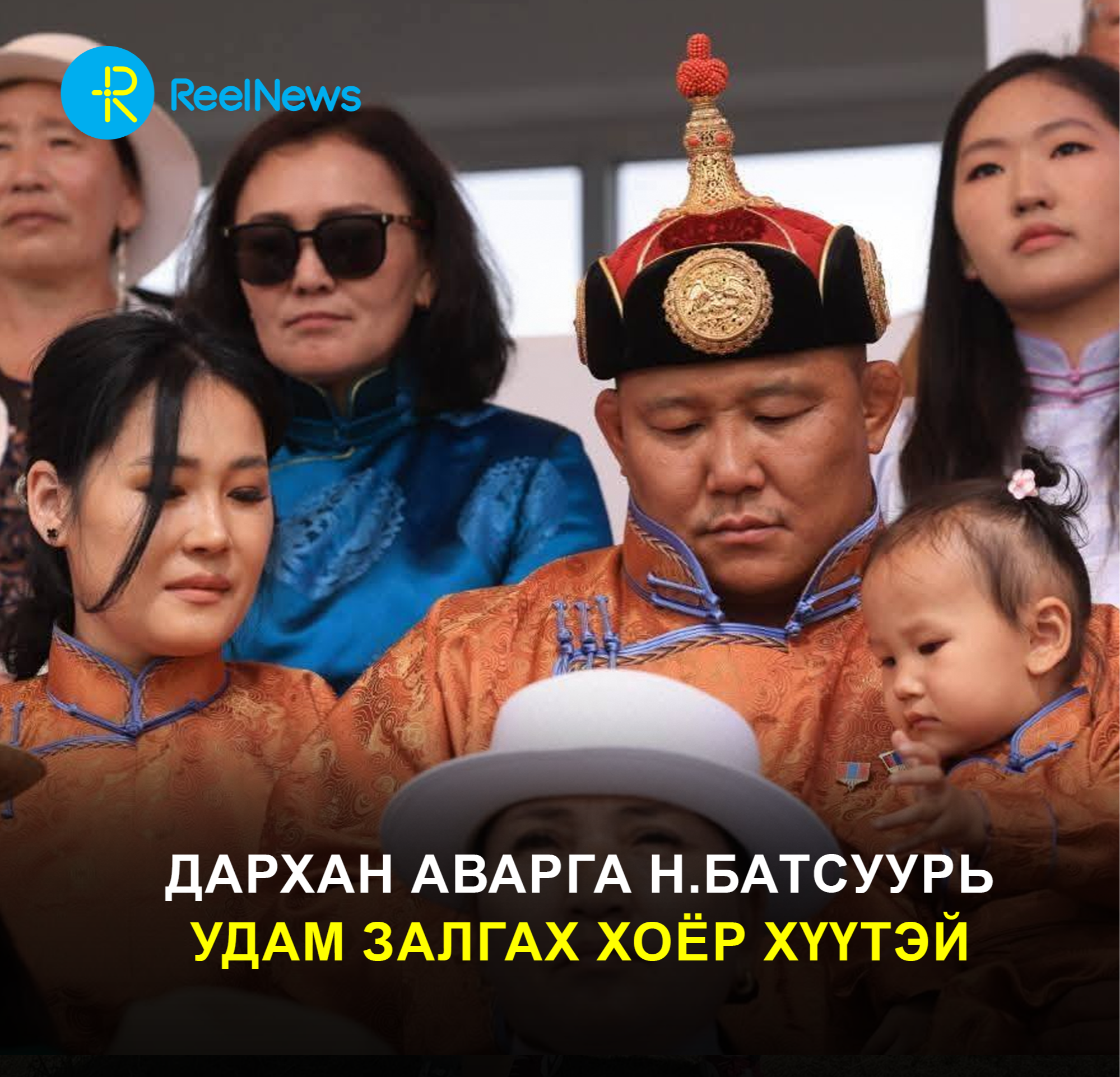 Дархан аварга Н.Батсуурь удам залгах хоёр хүүтэй